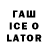 Гашиш ice o lator Suri Storm